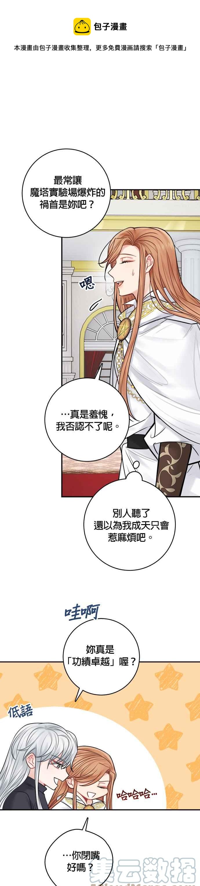 《魔女新婚日记》第62话 第25页