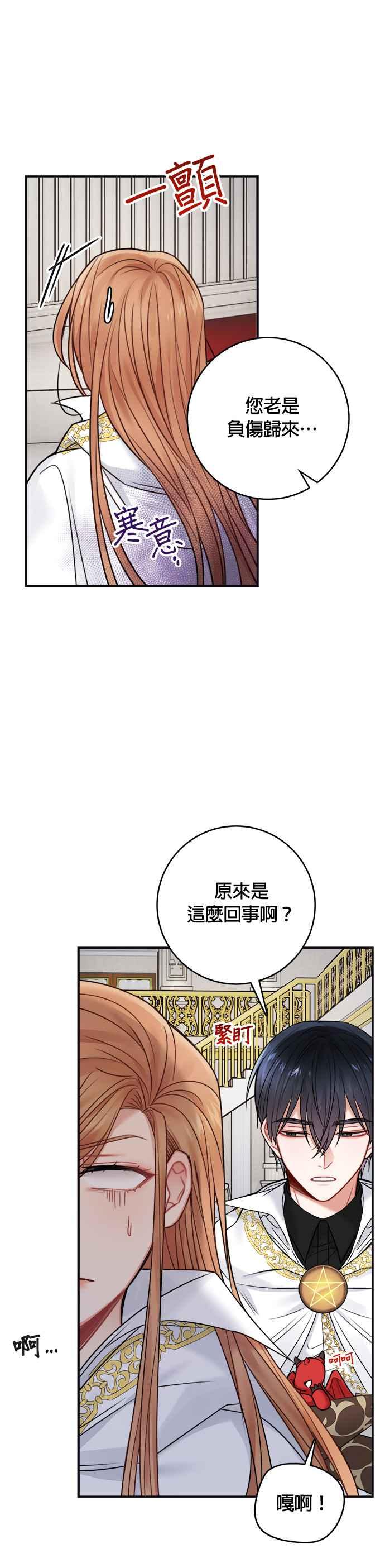 《魔女新婚日记》第62话 第26页