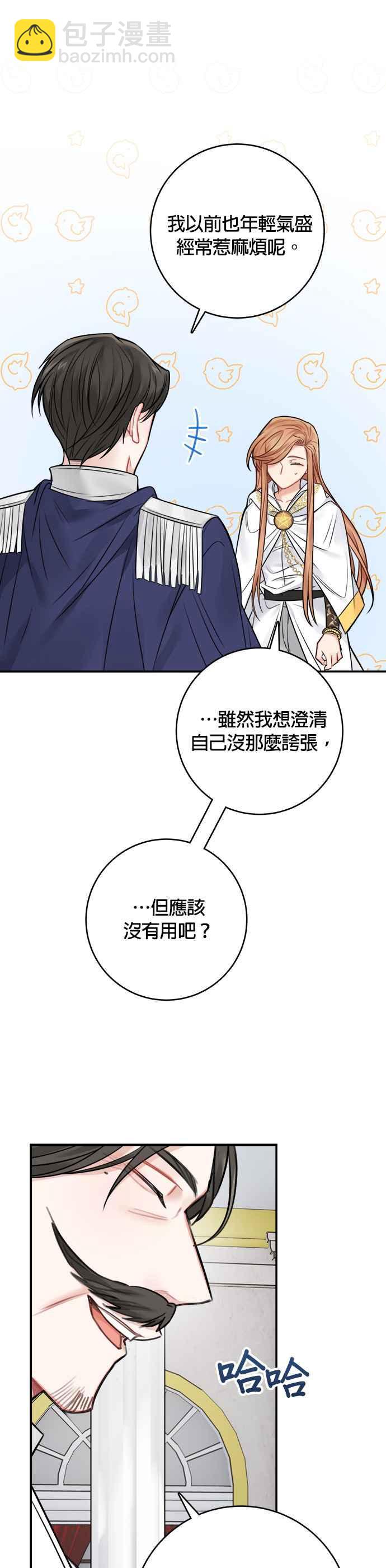 《魔女新婚日记》第62话 第28页