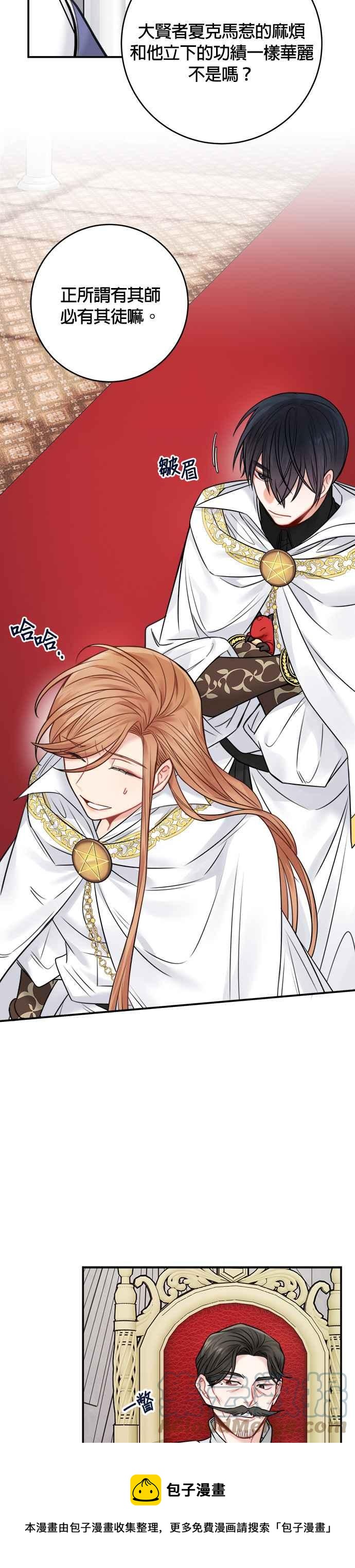 《魔女新婚日记》第62话 第29页