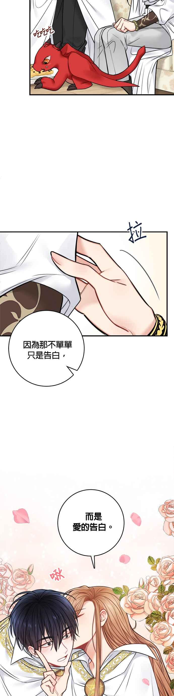 《魔女新婚日记》第62话 第2页