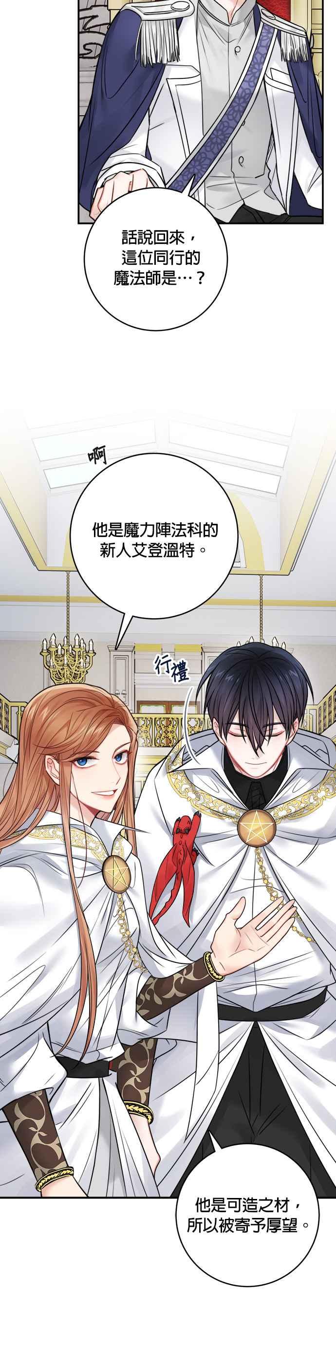 《魔女新婚日记》第62话 第30页