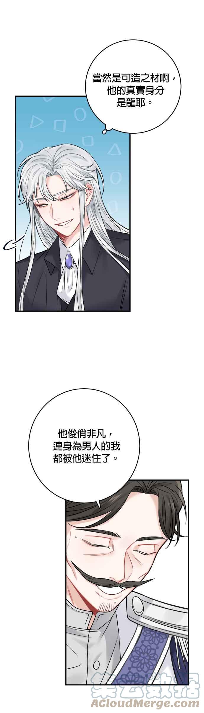 《魔女新婚日记》第62话 第31页