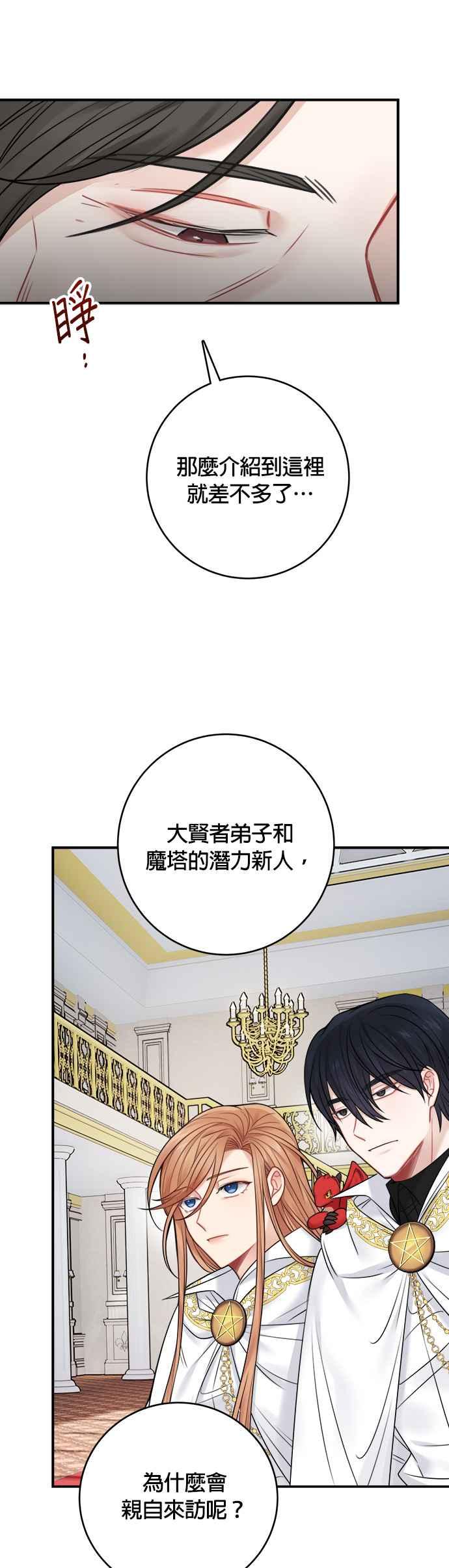 《魔女新婚日记》第62话 第32页
