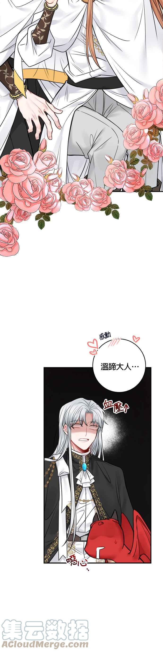 《魔女新婚日记》第62话 第3页