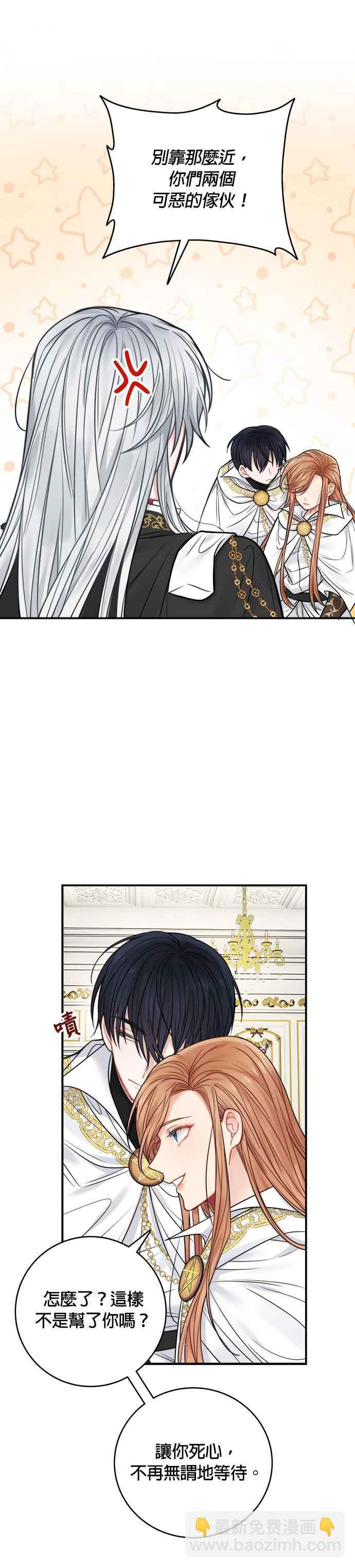 《魔女新婚日记》第62话 第4页