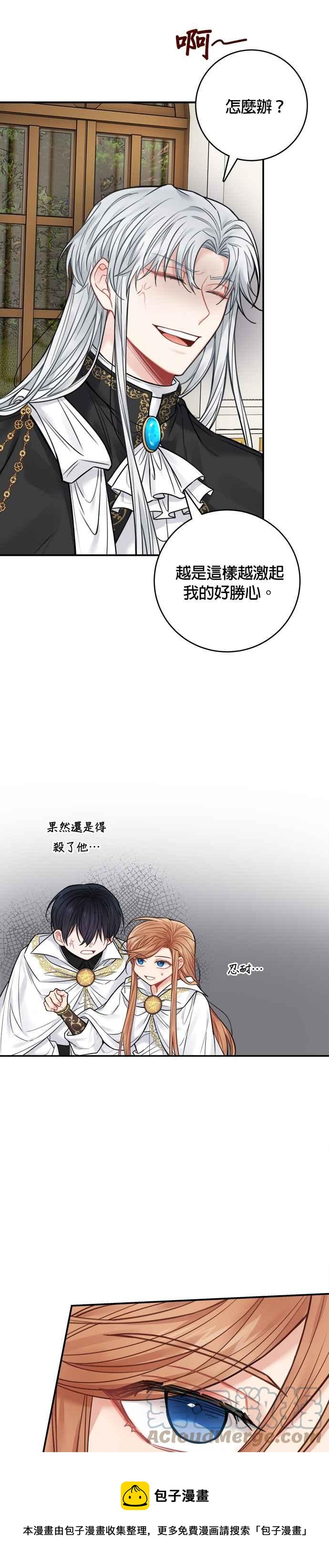《魔女新婚日记》第62话 第5页