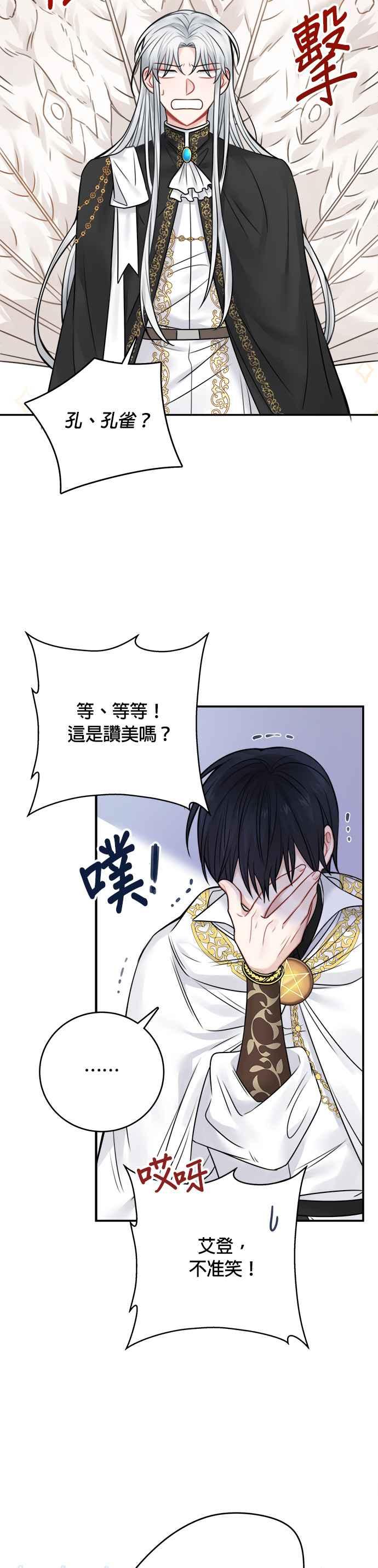 《魔女新婚日记》第62话 第8页