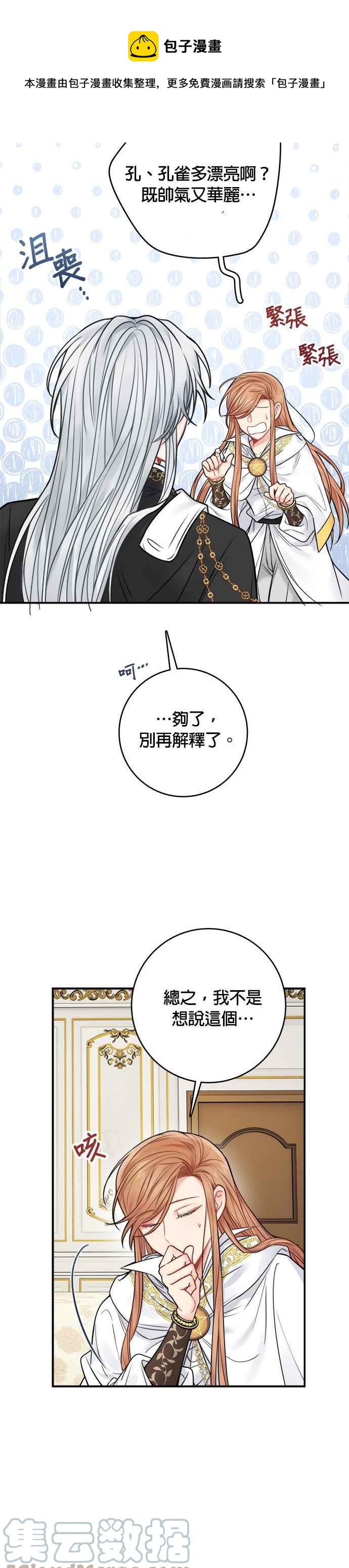 《魔女新婚日记》第62话 第9页