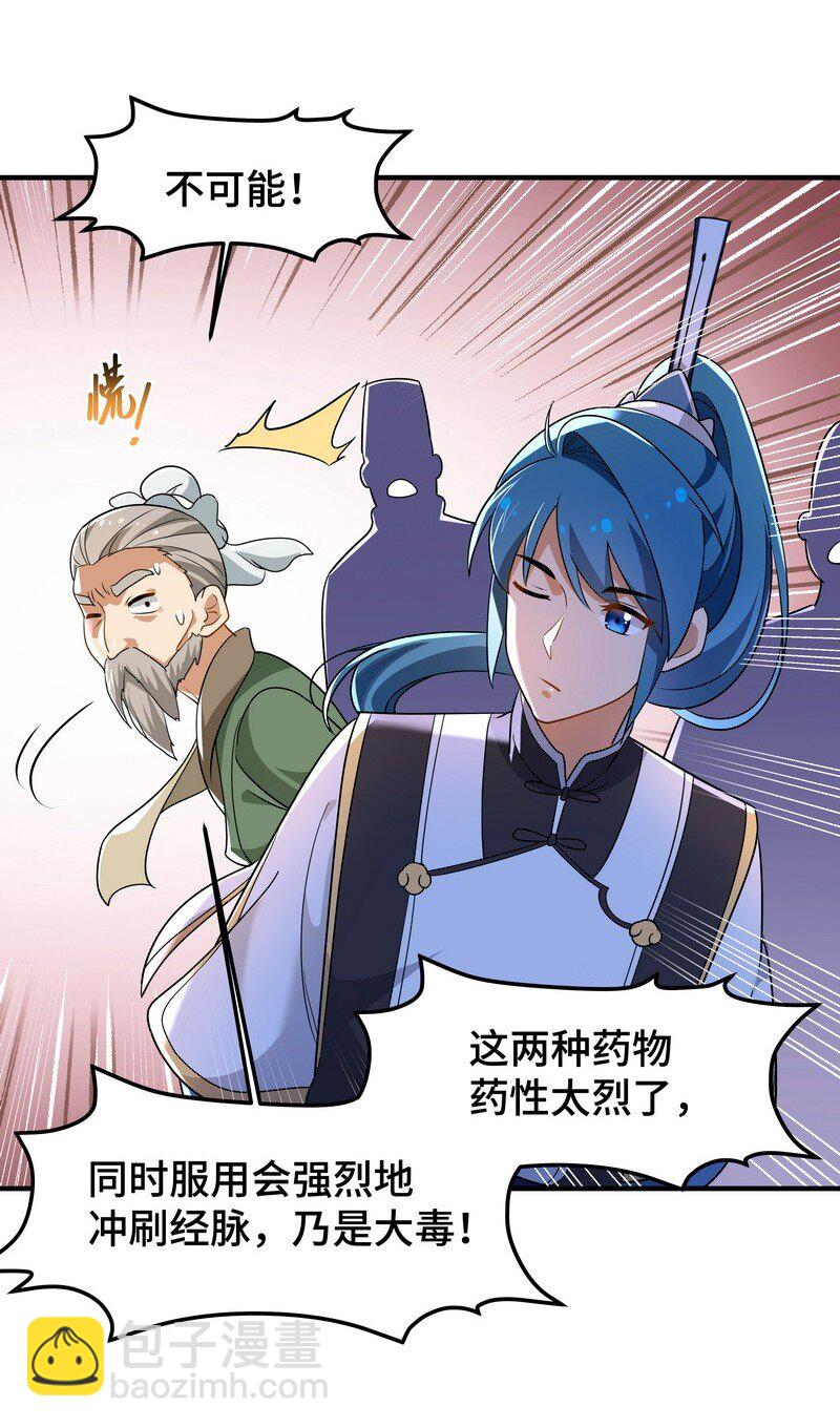 《开局越级秒杀，师妹你冷静点！》03 神医妙方治身浊，蓄力手镯归徐立。 第10页