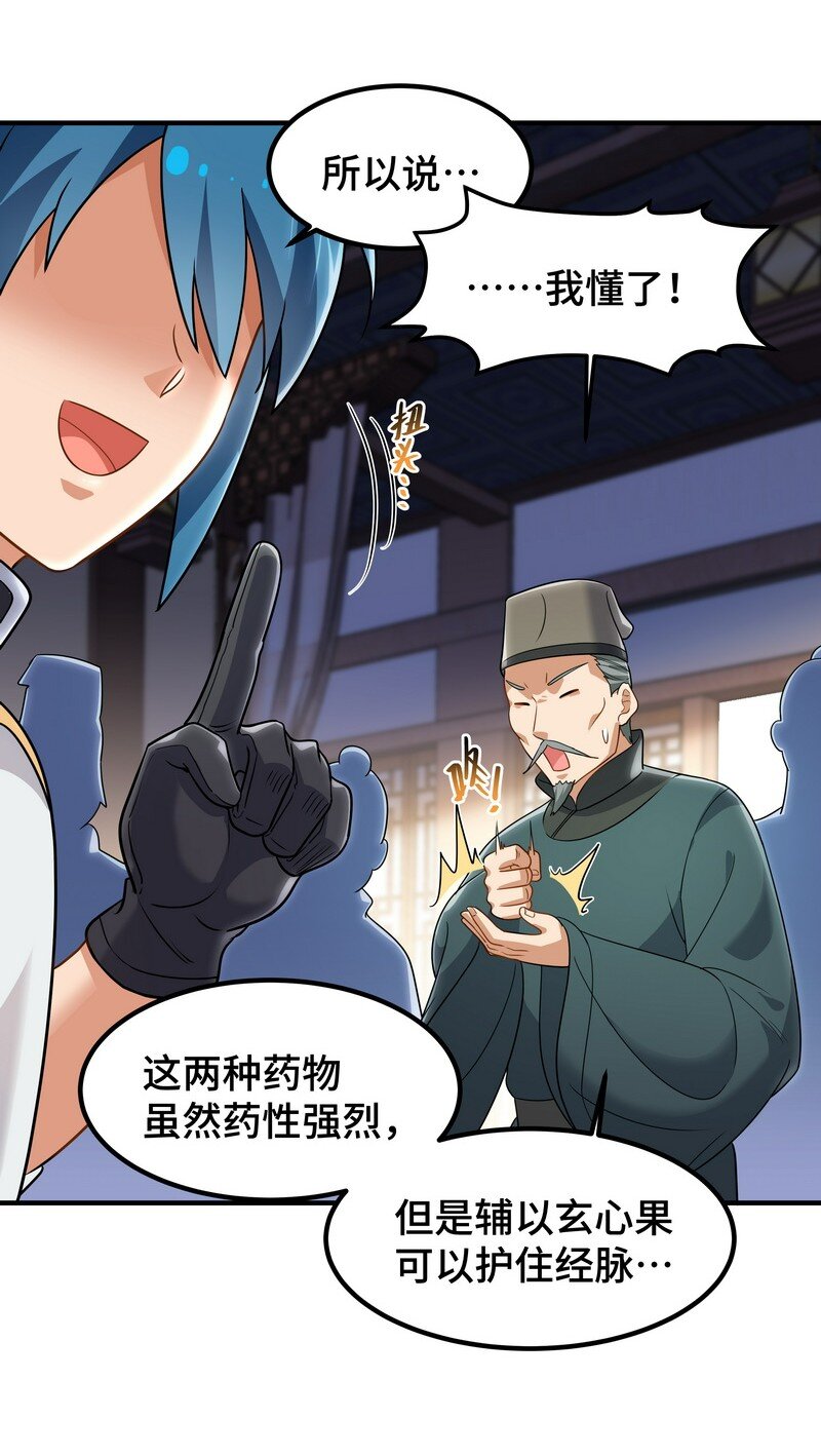 《开局越级秒杀，师妹你冷静点！》03 神医妙方治身浊，蓄力手镯归徐立。 第11页