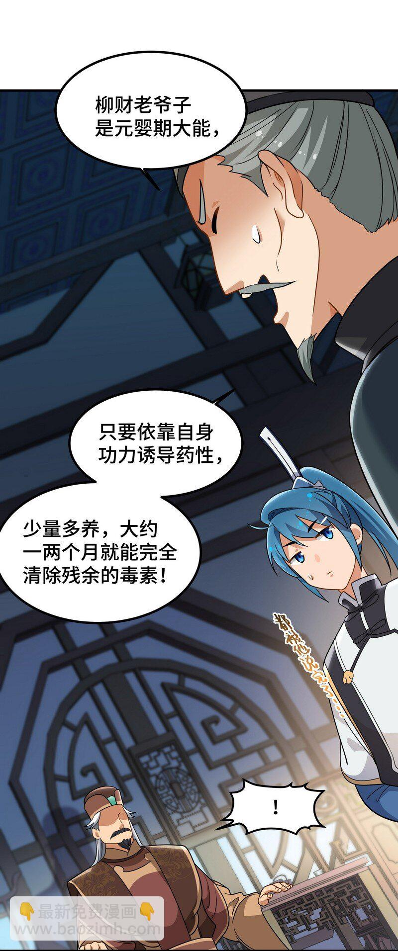 《开局越级秒杀，师妹你冷静点！》03 神医妙方治身浊，蓄力手镯归徐立。 第12页