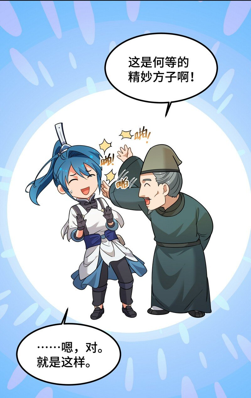 《开局越级秒杀，师妹你冷静点！》03 神医妙方治身浊，蓄力手镯归徐立。 第13页