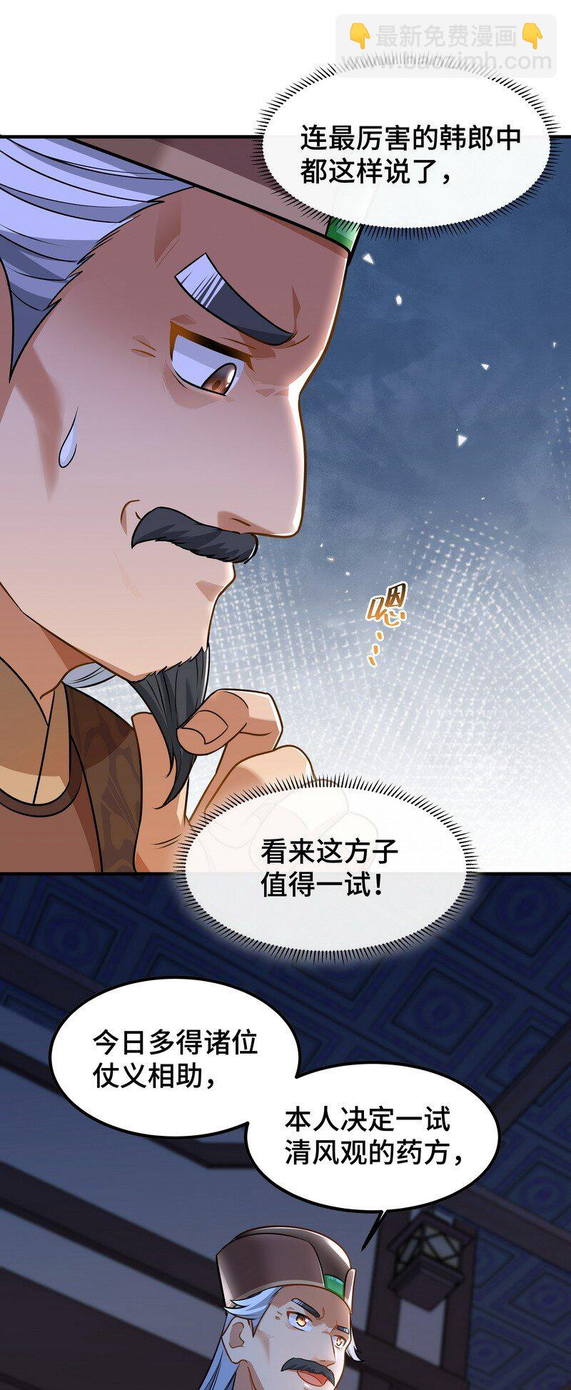 《开局越级秒杀，师妹你冷静点！》03 神医妙方治身浊，蓄力手镯归徐立。 第14页
