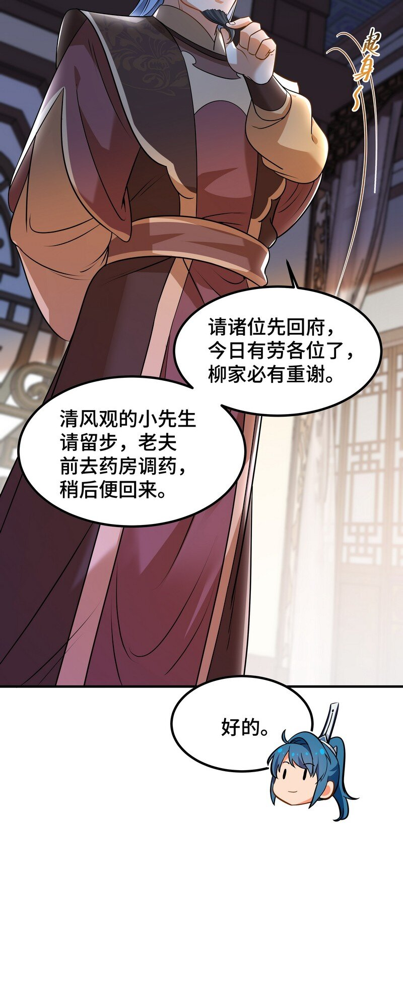 《开局越级秒杀，师妹你冷静点！》03 神医妙方治身浊，蓄力手镯归徐立。 第15页