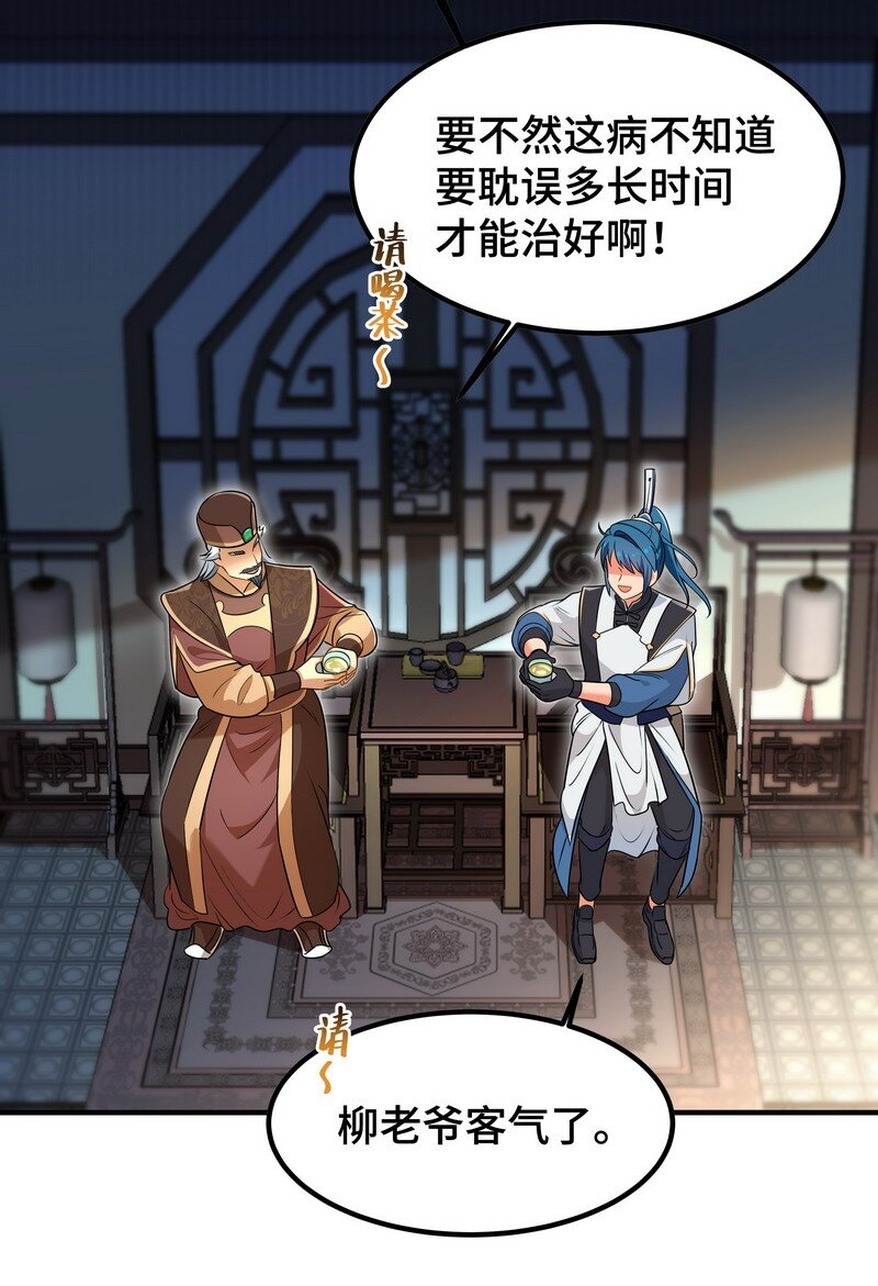 《开局越级秒杀，师妹你冷静点！》03 神医妙方治身浊，蓄力手镯归徐立。 第17页