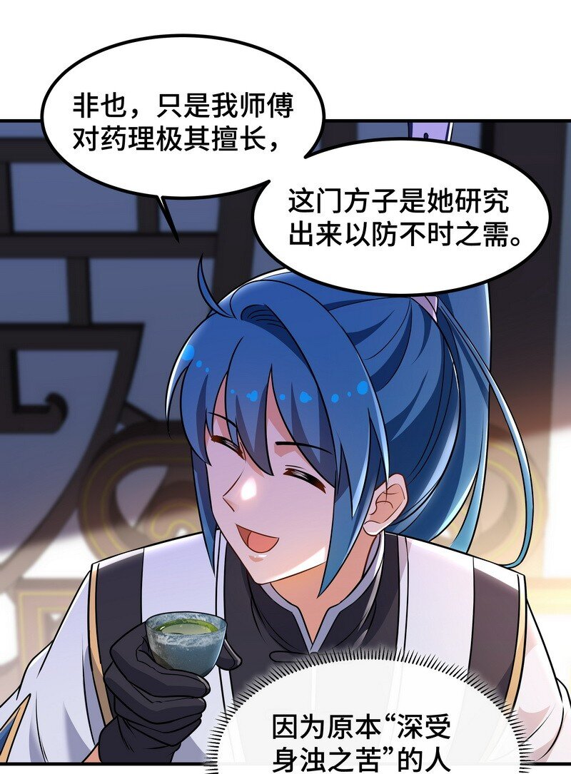 《开局越级秒杀，师妹你冷静点！》03 神医妙方治身浊，蓄力手镯归徐立。 第19页