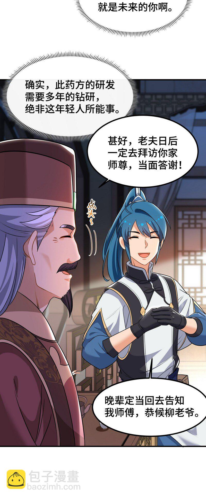 《开局越级秒杀，师妹你冷静点！》03 神医妙方治身浊，蓄力手镯归徐立。 第20页