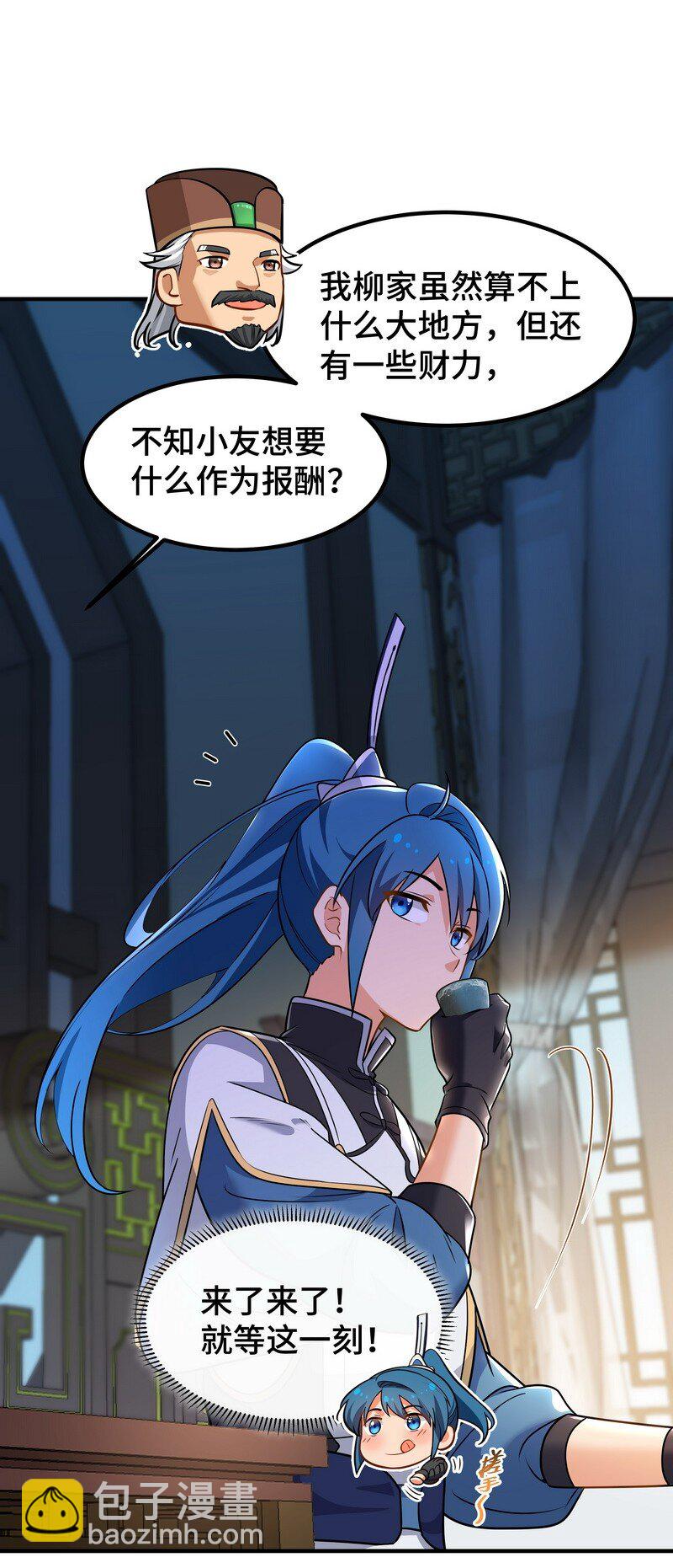 《开局越级秒杀，师妹你冷静点！》03 神医妙方治身浊，蓄力手镯归徐立。 第21页