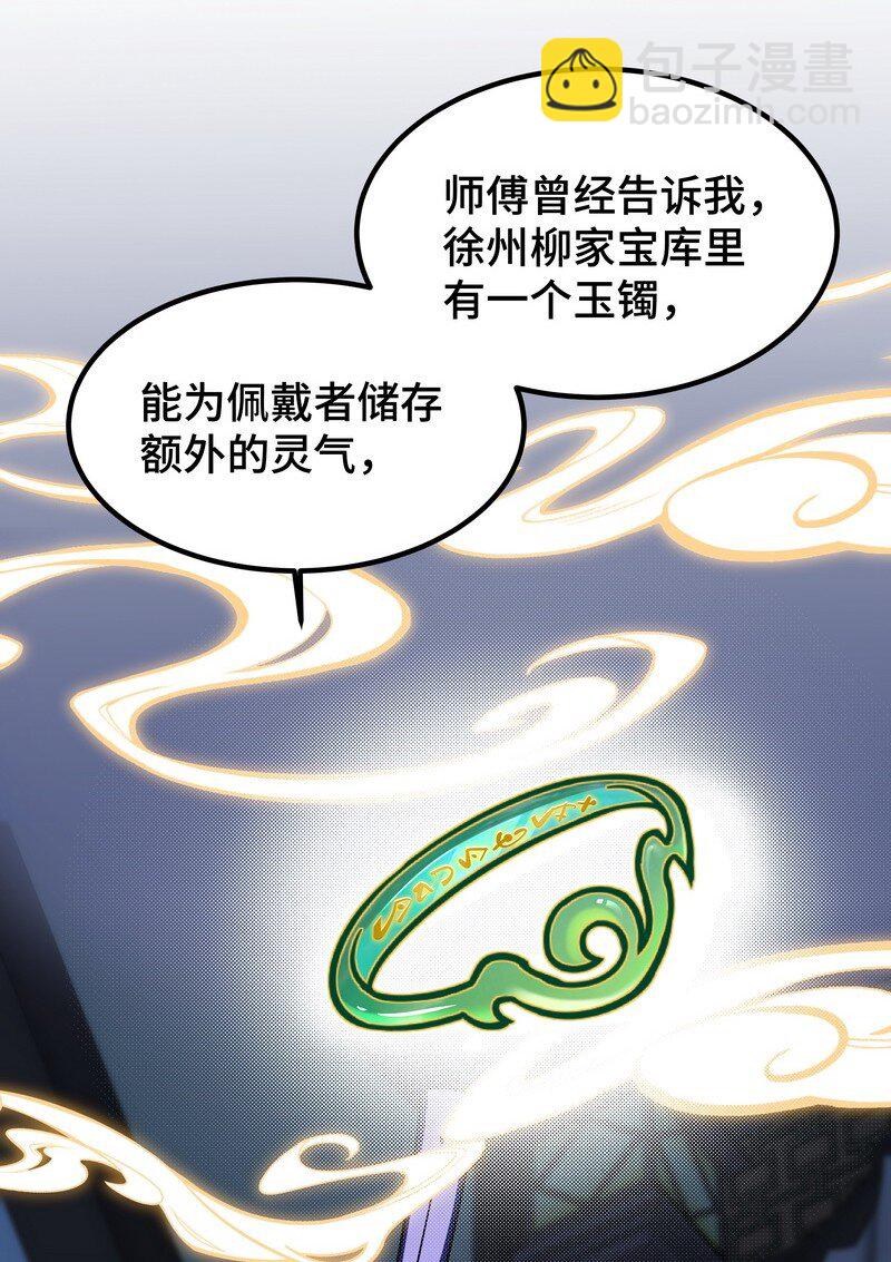 《开局越级秒杀，师妹你冷静点！》03 神医妙方治身浊，蓄力手镯归徐立。 第23页