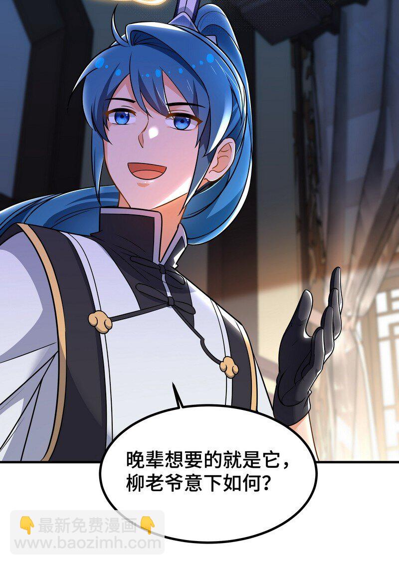 《开局越级秒杀，师妹你冷静点！》03 神医妙方治身浊，蓄力手镯归徐立。 第24页