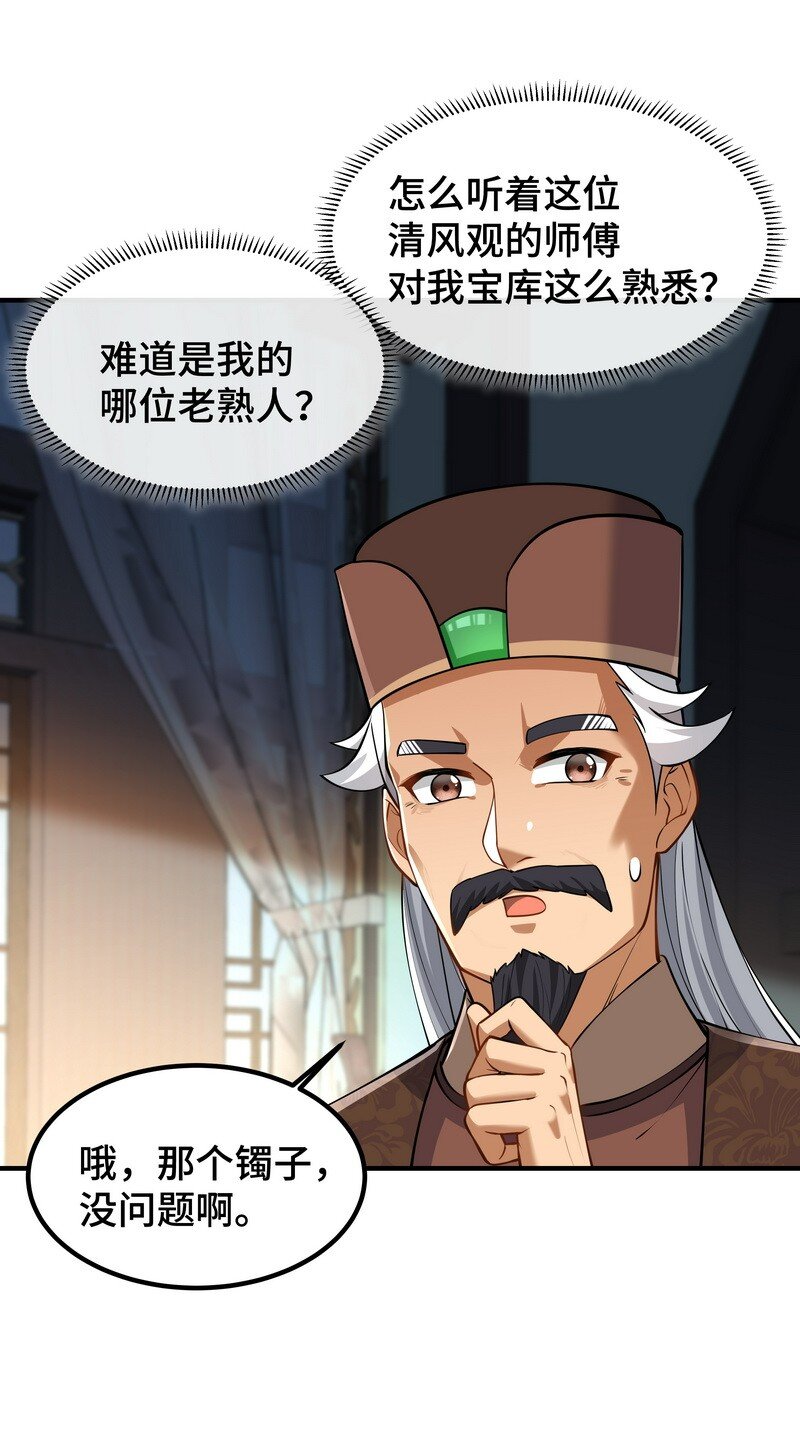 《开局越级秒杀，师妹你冷静点！》03 神医妙方治身浊，蓄力手镯归徐立。 第25页