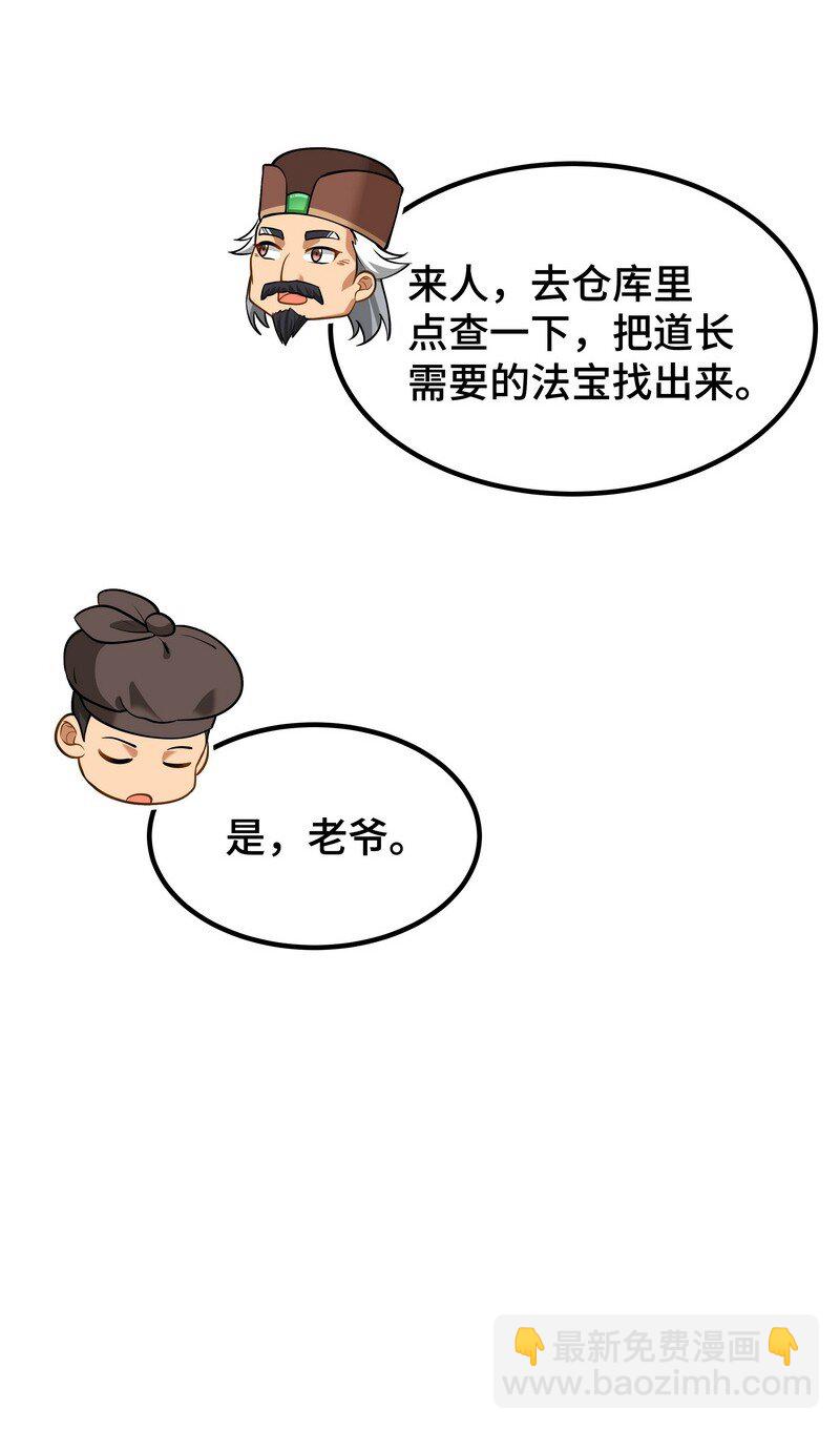 《开局越级秒杀，师妹你冷静点！》03 神医妙方治身浊，蓄力手镯归徐立。 第26页