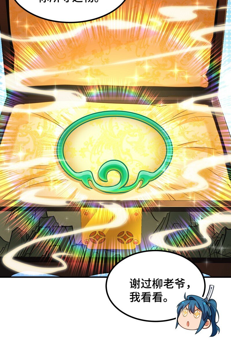 《开局越级秒杀，师妹你冷静点！》03 神医妙方治身浊，蓄力手镯归徐立。 第29页