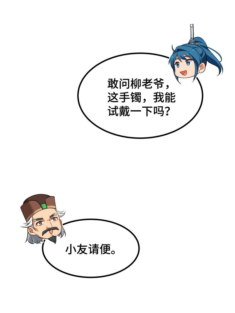 《开局越级秒杀，师妹你冷静点！》03 神医妙方治身浊，蓄力手镯归徐立。 第31页
