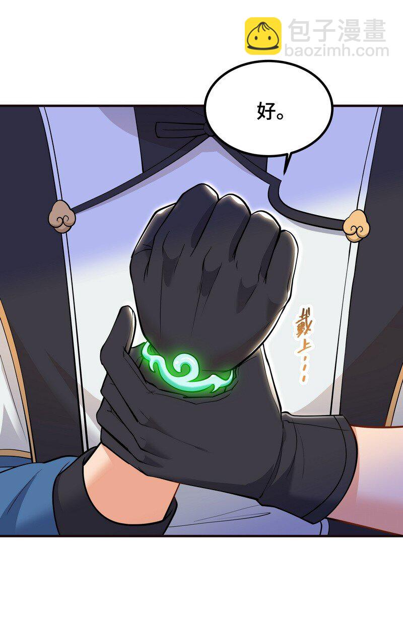 《开局越级秒杀，师妹你冷静点！》03 神医妙方治身浊，蓄力手镯归徐立。 第32页