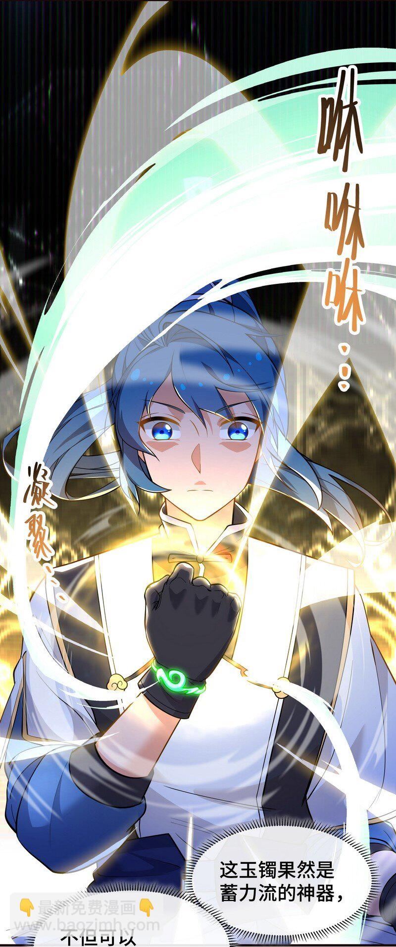 《开局越级秒杀，师妹你冷静点！》03 神医妙方治身浊，蓄力手镯归徐立。 第34页