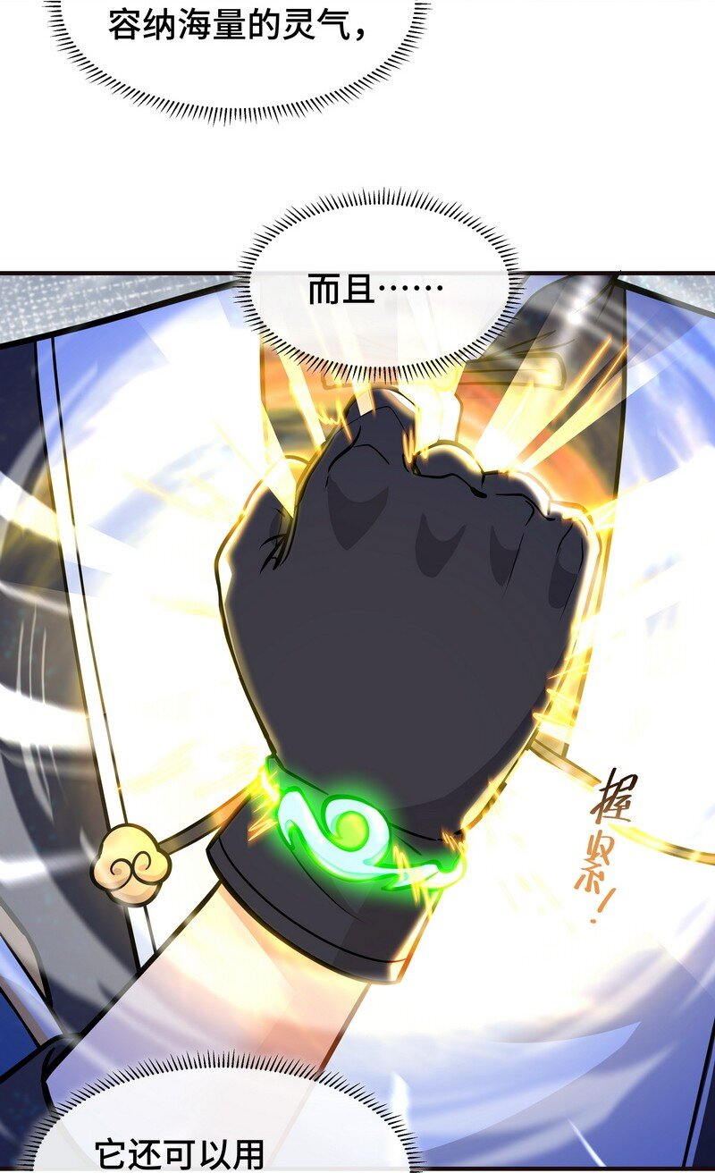 《开局越级秒杀，师妹你冷静点！》03 神医妙方治身浊，蓄力手镯归徐立。 第35页