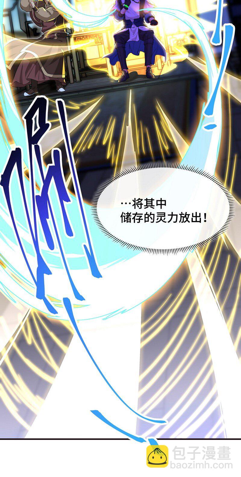 《开局越级秒杀，师妹你冷静点！》03 神医妙方治身浊，蓄力手镯归徐立。 第37页