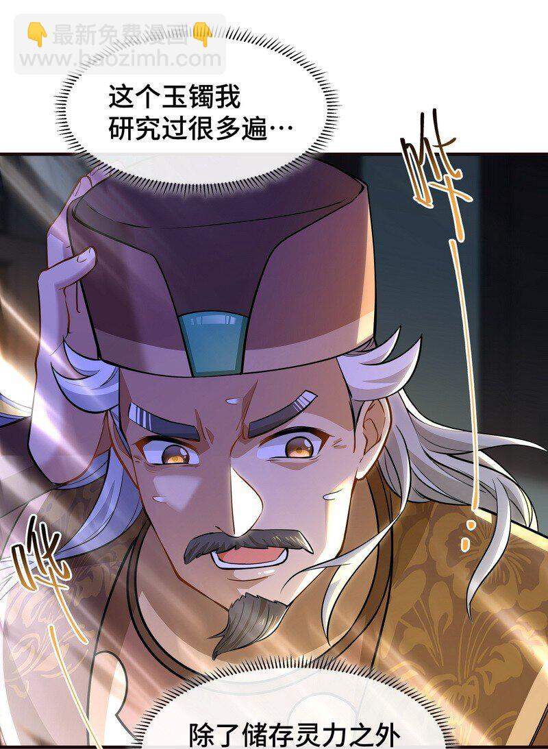 《开局越级秒杀，师妹你冷静点！》03 神医妙方治身浊，蓄力手镯归徐立。 第38页