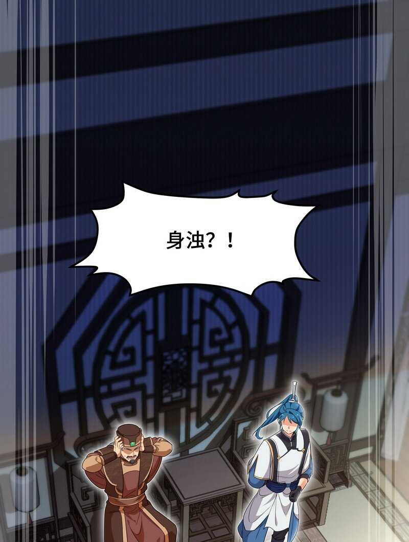 《开局越级秒杀，师妹你冷静点！》03 神医妙方治身浊，蓄力手镯归徐立。 第3页