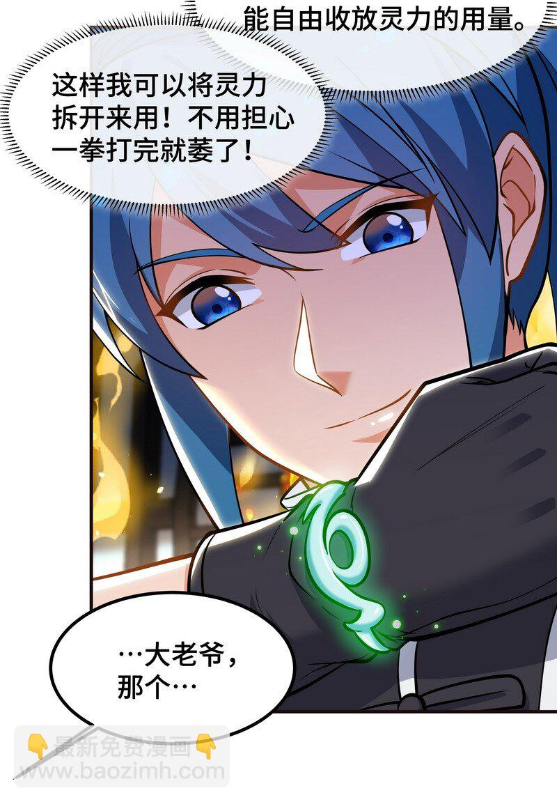 《开局越级秒杀，师妹你冷静点！》03 神医妙方治身浊，蓄力手镯归徐立。 第42页