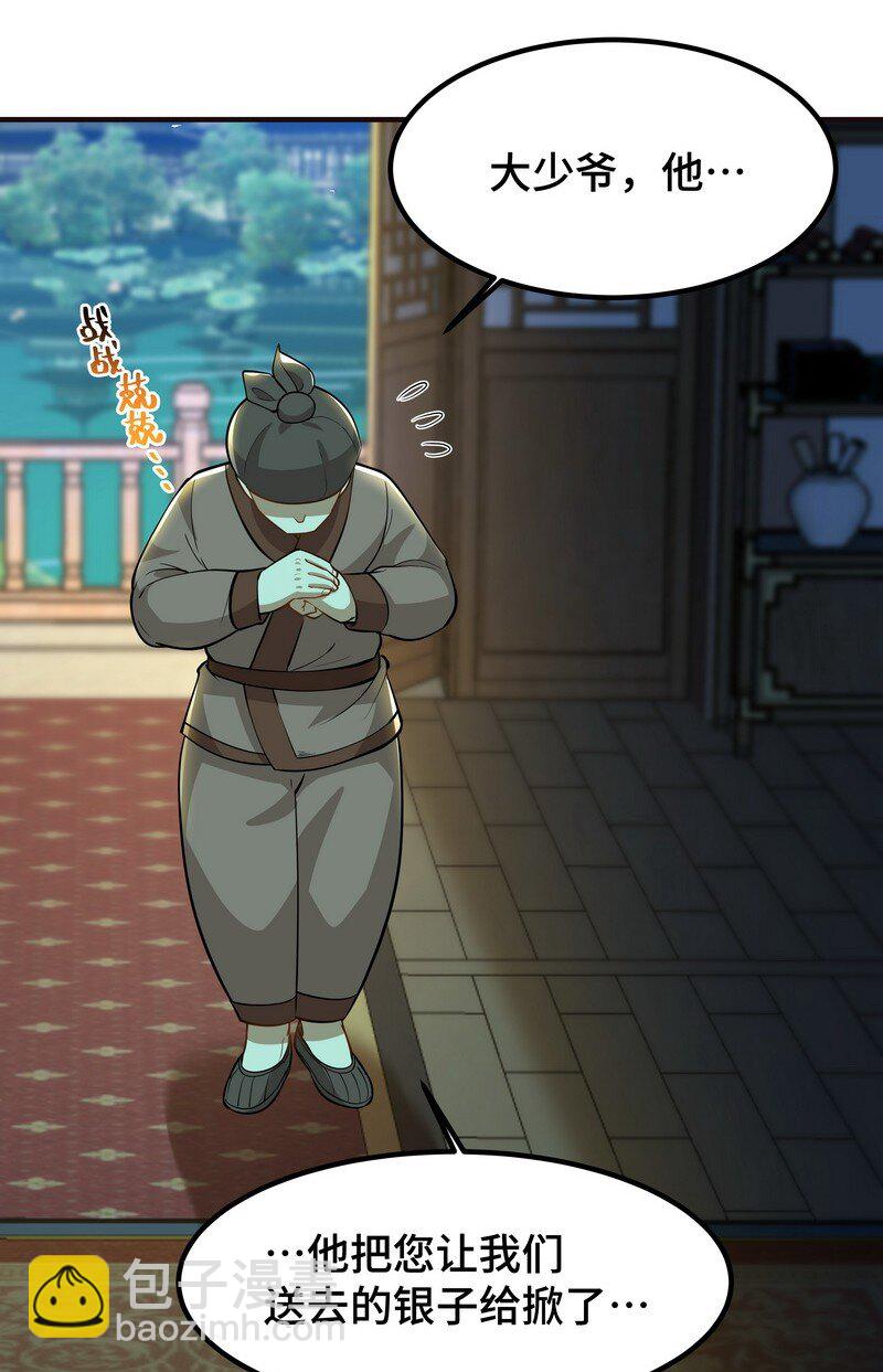 《开局越级秒杀，师妹你冷静点！》03 神医妙方治身浊，蓄力手镯归徐立。 第43页