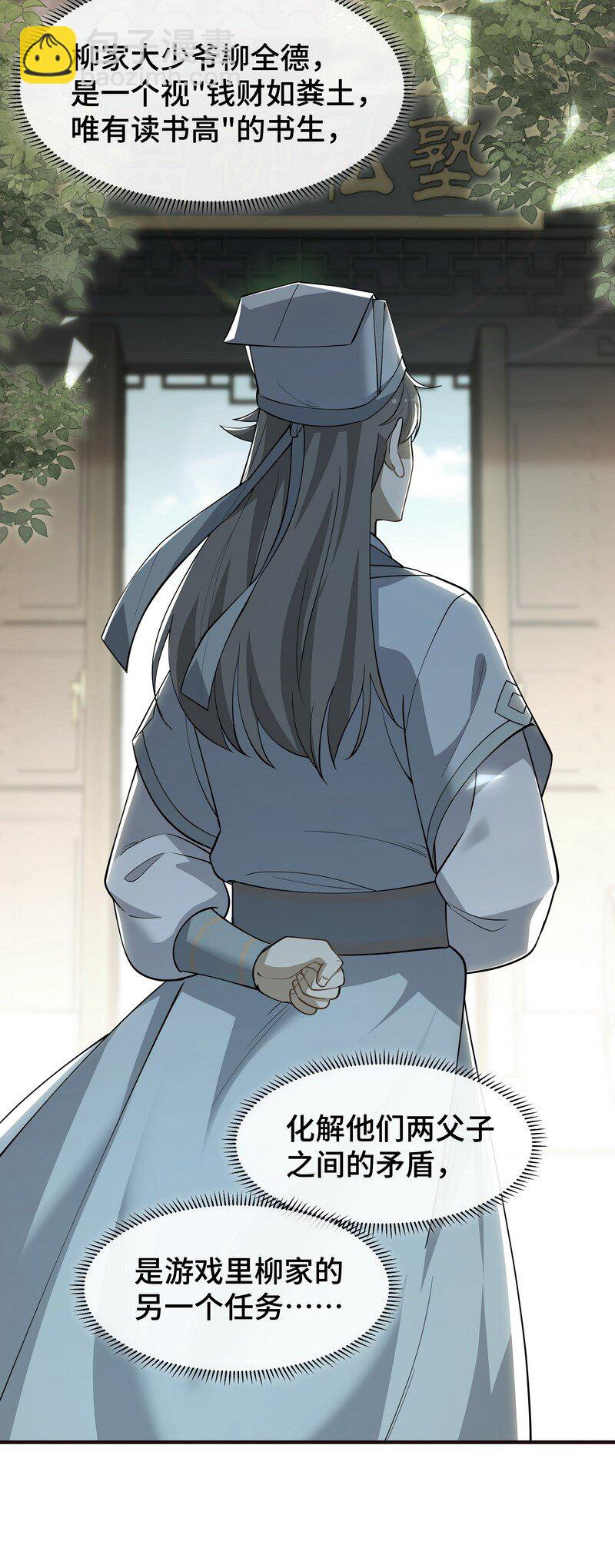 《开局越级秒杀，师妹你冷静点！》03 神医妙方治身浊，蓄力手镯归徐立。 第46页