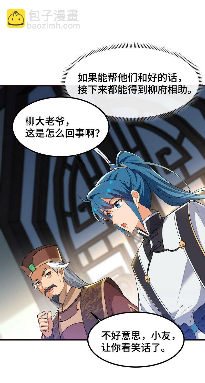 《开局越级秒杀，师妹你冷静点！》03 神医妙方治身浊，蓄力手镯归徐立。 第47页