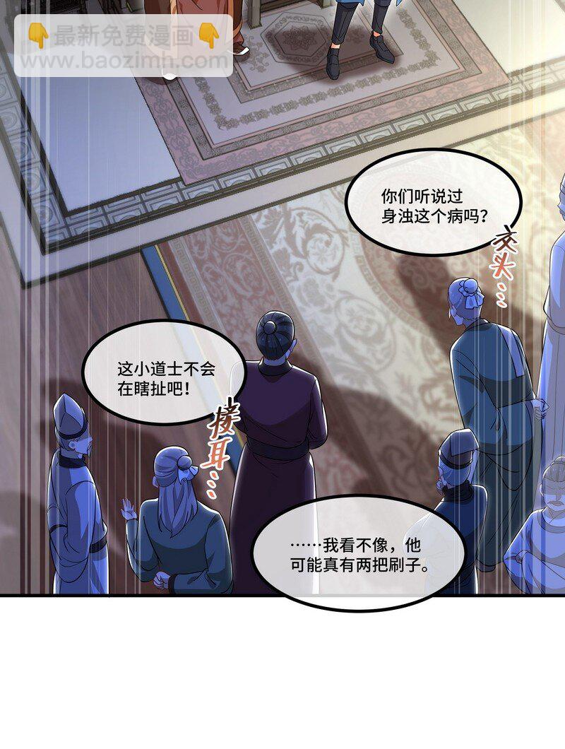 《开局越级秒杀，师妹你冷静点！》03 神医妙方治身浊，蓄力手镯归徐立。 第4页