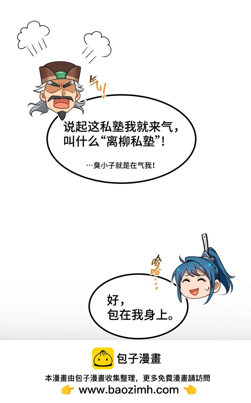 《开局越级秒杀，师妹你冷静点！》03 神医妙方治身浊，蓄力手镯归徐立。 第50页