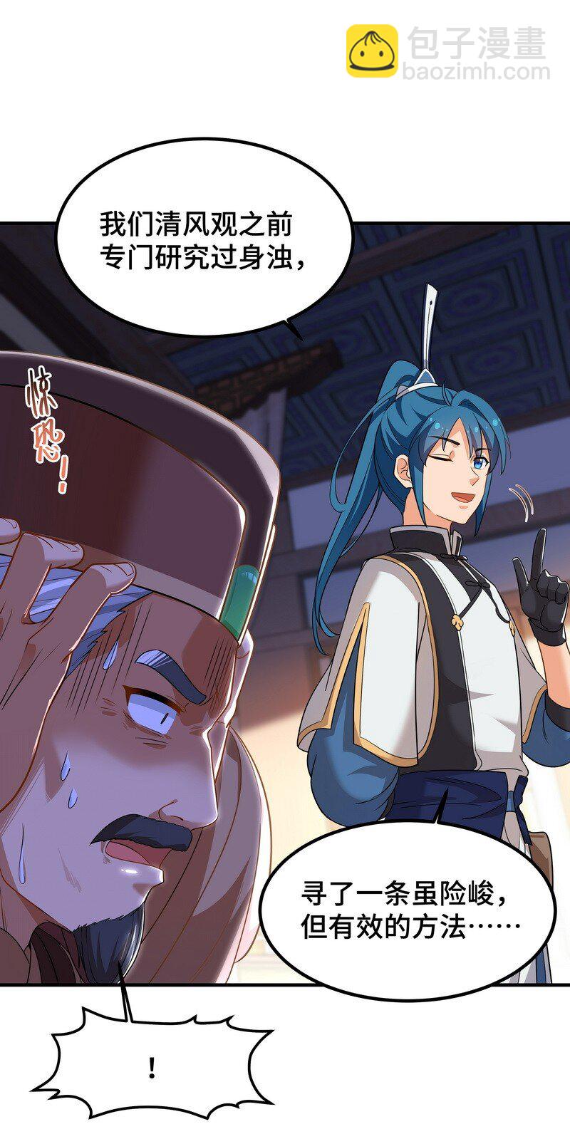 《开局越级秒杀，师妹你冷静点！》03 神医妙方治身浊，蓄力手镯归徐立。 第5页