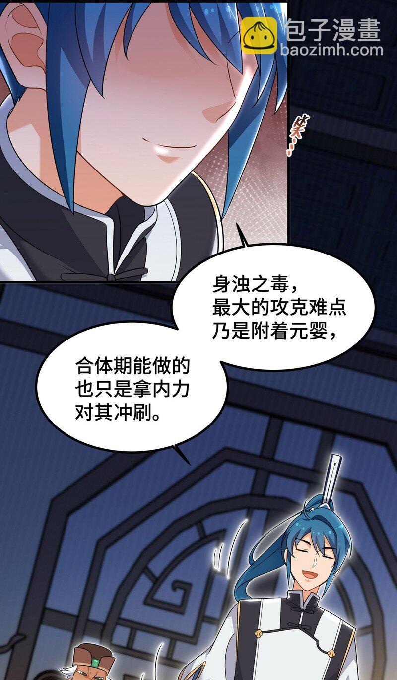 《开局越级秒杀，师妹你冷静点！》03 神医妙方治身浊，蓄力手镯归徐立。 第7页