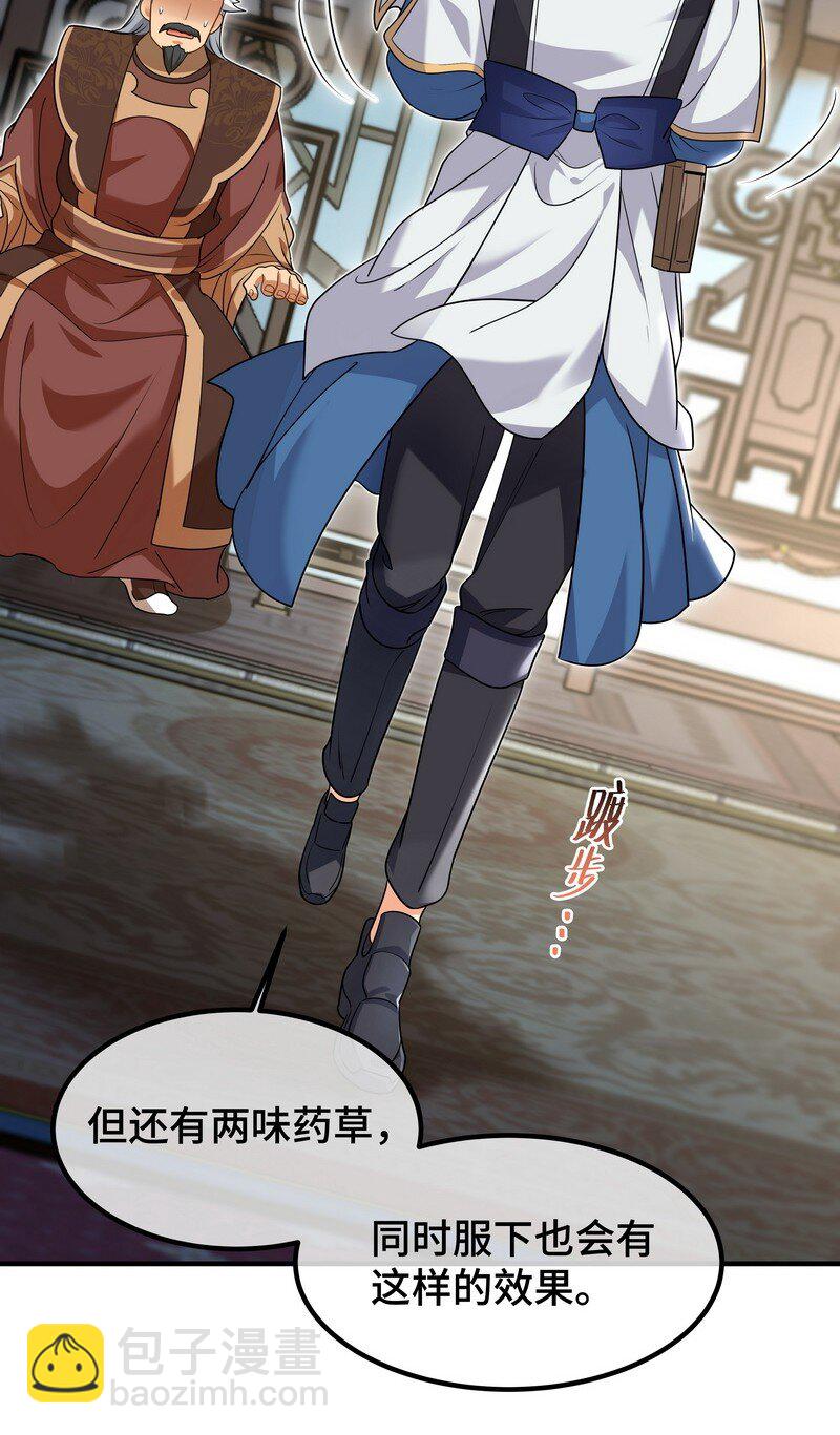《开局越级秒杀，师妹你冷静点！》03 神医妙方治身浊，蓄力手镯归徐立。 第8页