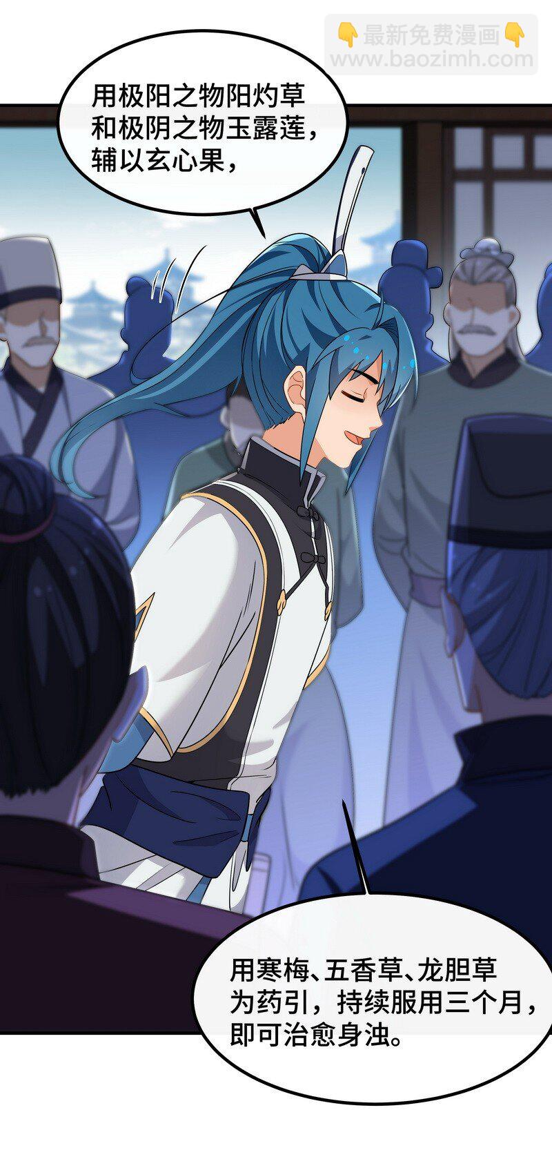 《开局越级秒杀，师妹你冷静点！》03 神医妙方治身浊，蓄力手镯归徐立。 第9页