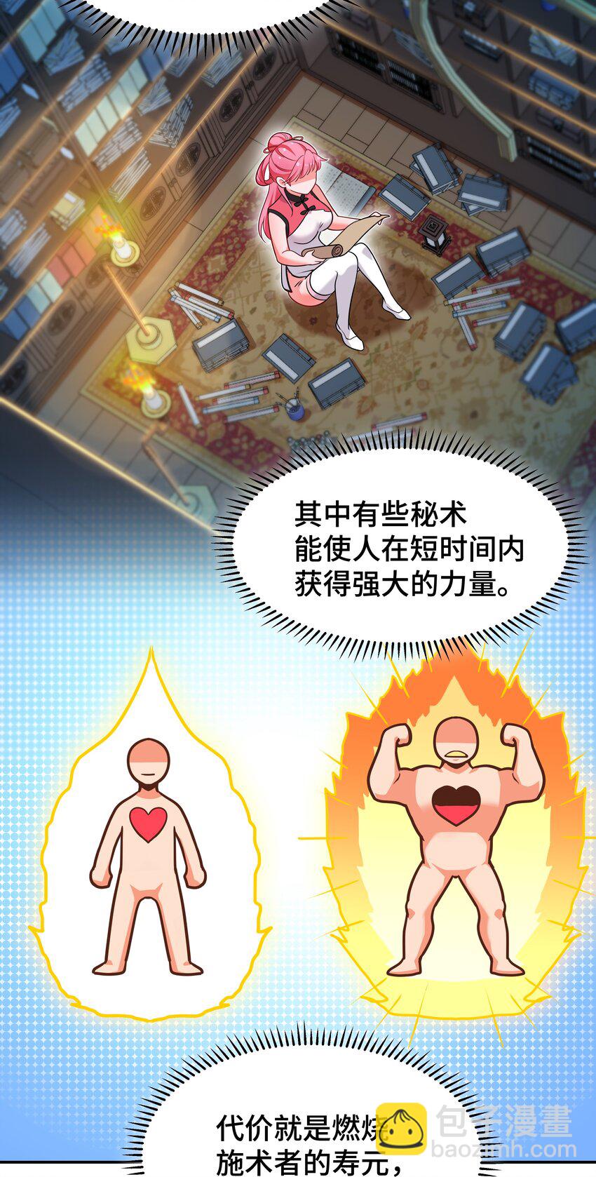 《开局越级秒杀，师妹你冷静点！》02 昭昭多情诱师兄，徐立周旋众大夫。 第10页