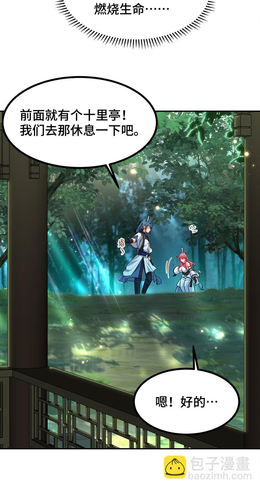 《开局越级秒杀，师妹你冷静点！》02 昭昭多情诱师兄，徐立周旋众大夫。 第11页