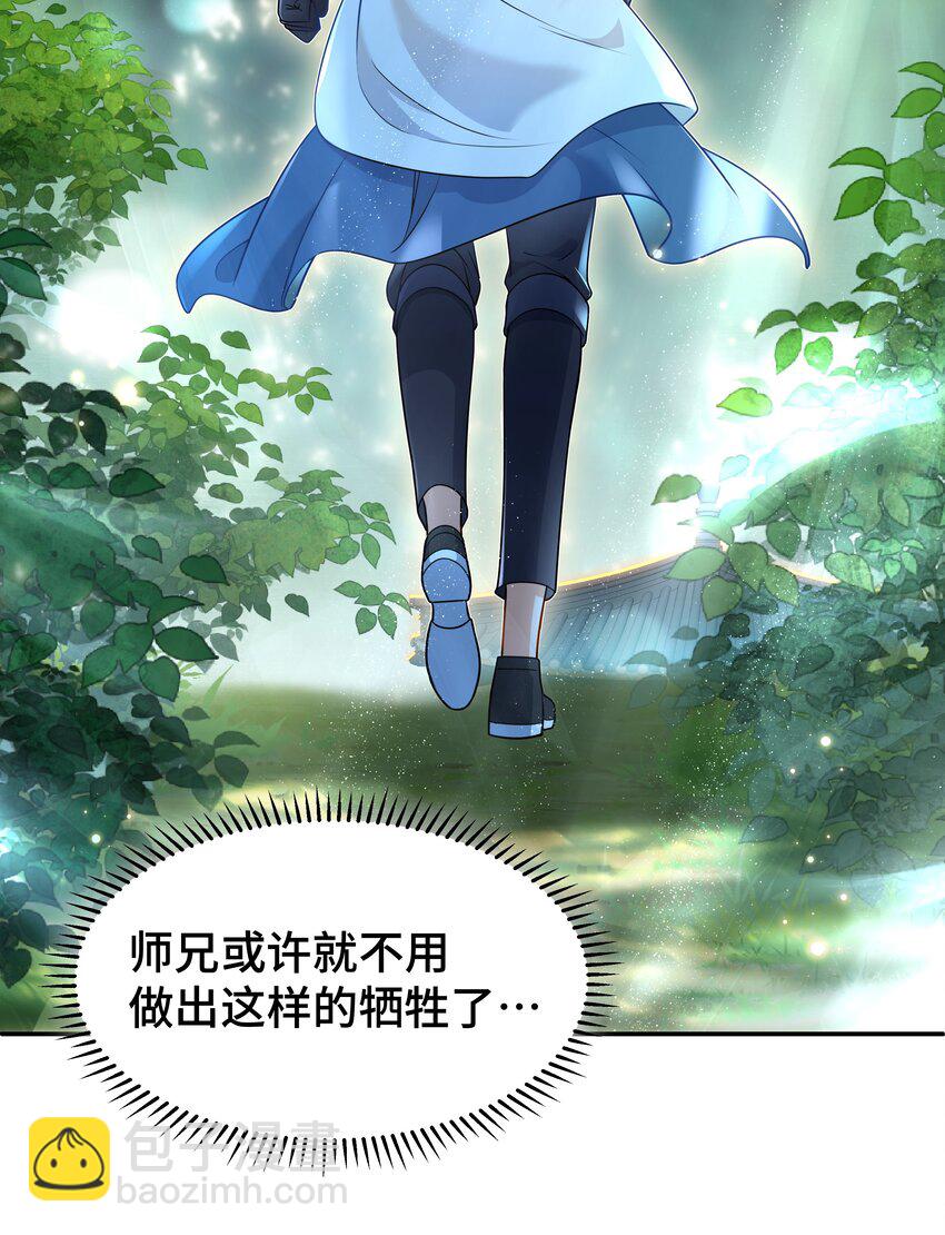 《开局越级秒杀，师妹你冷静点！》02 昭昭多情诱师兄，徐立周旋众大夫。 第14页