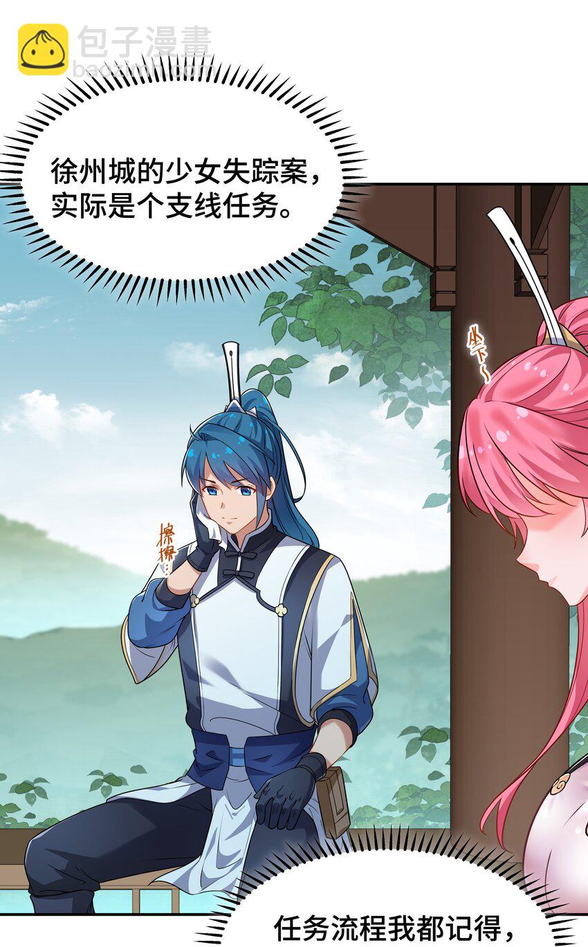 《开局越级秒杀，师妹你冷静点！》02 昭昭多情诱师兄，徐立周旋众大夫。 第17页