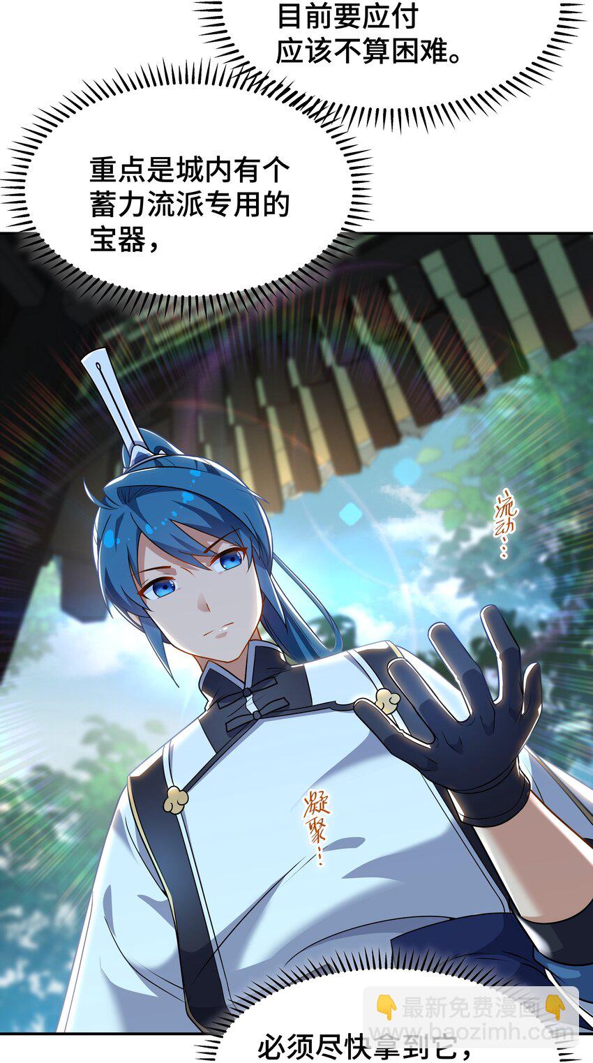 《开局越级秒杀，师妹你冷静点！》02 昭昭多情诱师兄，徐立周旋众大夫。 第18页